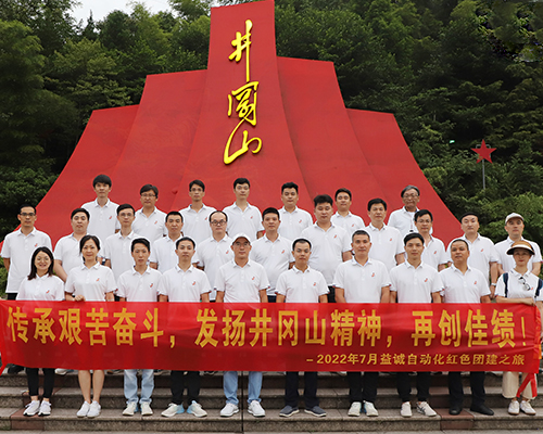 2022樂魚井岡山紅色團建之旅