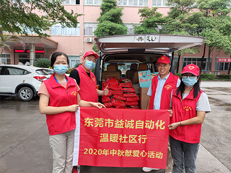 【溫?社區(qū)行】樂(lè)魚自動(dòng)化2020年中秋送溫?、獻(xiàn)愛(ài)心活動(dòng)小記！