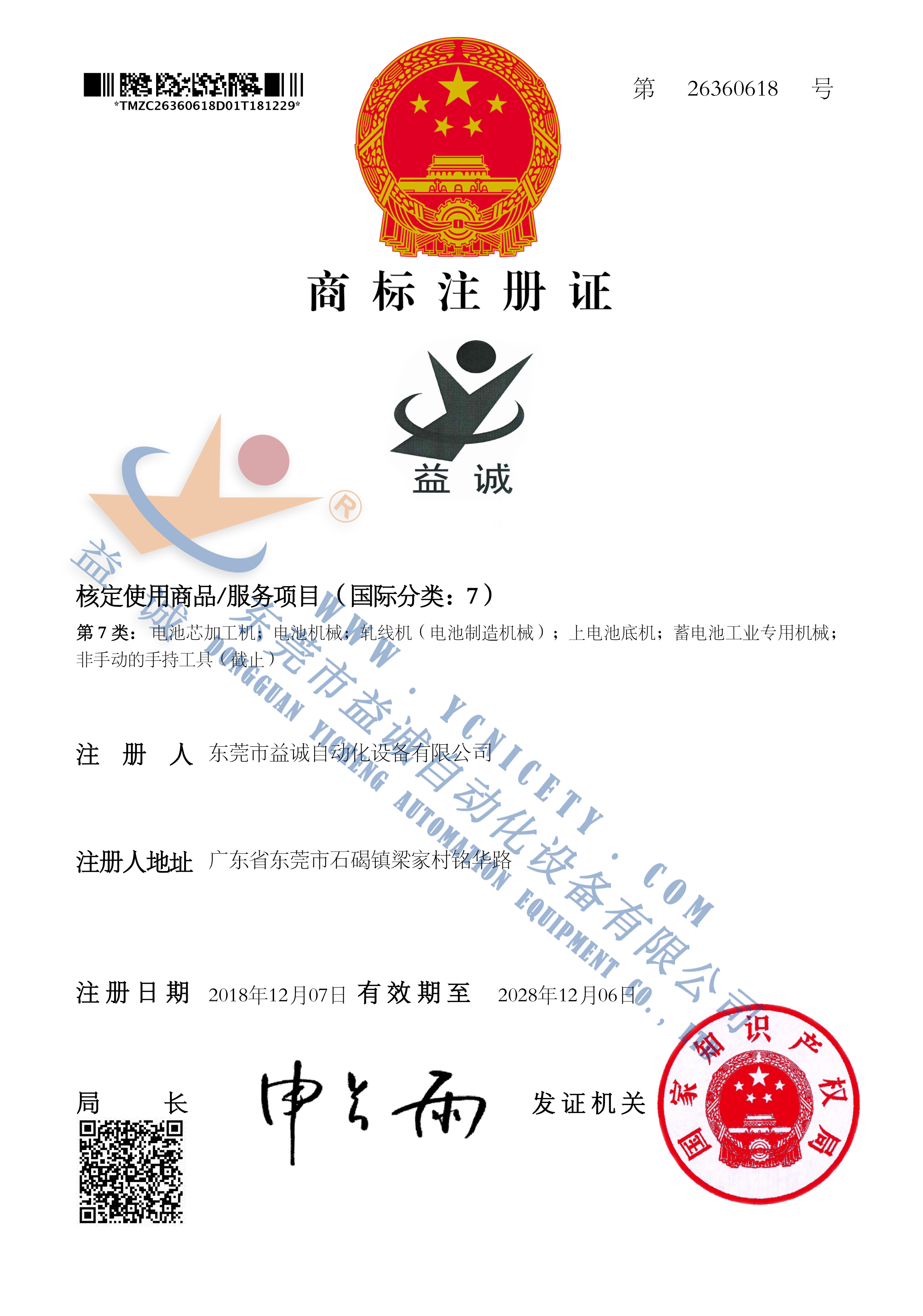 樂魚商標(biāo)注冊證書